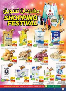عروض نستو الاحساء الأسبوعية 16 أكتوبر 2019 الموافق 17 صفر 1441 Shopping Festival 5 8886056290