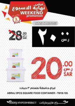 عروض أبراج هايبر ماركت اليوم 17 اكتوبر 2019 الموافق 18 صفر 1441 عروض نهاية الأسبوع 13 8896531957
