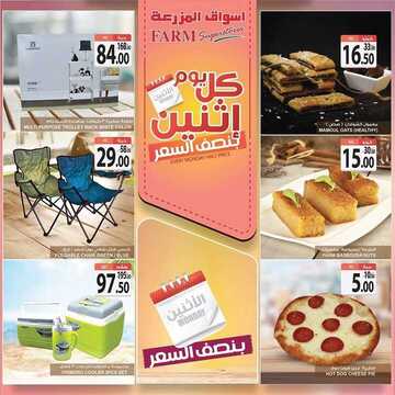 عروض أسواق المزرعة الغربية اليوم 28 أكتوبر 2019 الموافق 29 صفر 1441 عروض الاثنين الطازج 9 8950658759