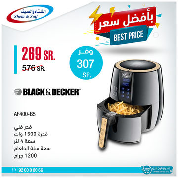 عروض الشتاء والصيف اليوم 9 اكتوبر 2019 الموافق 10صفر 1441 6 9062483457