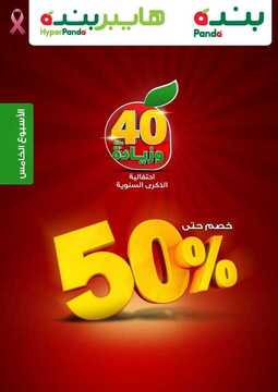 عروض بنده اليوم 29 أكتوبر 2019 الموافق 1 ربيع الأول 1441 عروض الثلاثاء فقط 10 9123127170