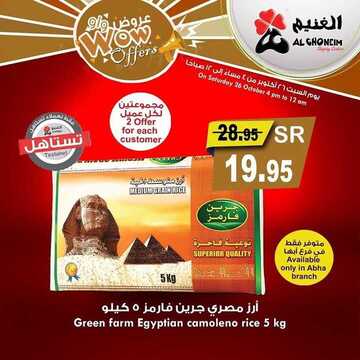 عروض اسواق الغنيم اليوم فقط 26 اكتوبر 2019 الموافق27 صفر 1441 8 9154843184