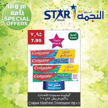 عروض اسواق النجمة اليوم 23 اكتوبر 2019 الموافق 24 صفر 1441اليوم الاخير 6 92237930