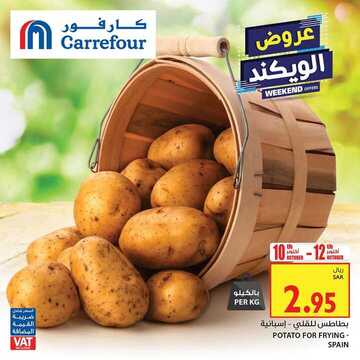 عروض كارفور السعودية اليوم 10 أكتوبر 2019 الموافق 11 صفر 1441 عروض نهاية الأسبوع 4 9234011801