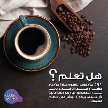 عروض شركة أحمد عبد الواحد اليوم السبت 12 أكتوبر 2019 -أسبوع القهوة 2 9288124911