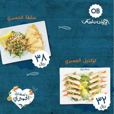 عروض مطعم اوشن باسكت اليوم الثلاثاء 15 أكتوبر 2019 - مهرجان الجمبري 3 9292080606
