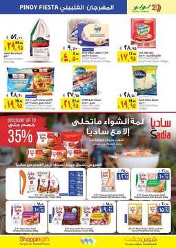 عروض لولو الدمام الأسبوعية 20 أكتوبر 2019 الموافق 21 صفر 1441 الاحتفال بالعيد الفلبينية 11 9332898417