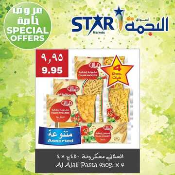 عروض اسواق النجمة اليوم 17 اكتوبر 2019 الموافق 18 صفر 1441لغاية 24 صفر 9 9343795526
