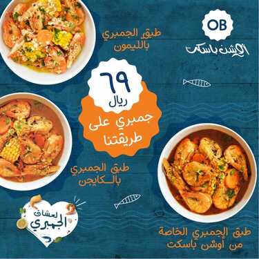 عروض مطعم اوشن باسكت اليوم الثلاثاء 15 أكتوبر 2019 - مهرجان الجمبري 5 9349726819