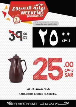 عروض أبراج هايبر ماركت اليوم 17 اكتوبر 2019 الموافق 18 صفر 1441 عروض نهاية الأسبوع 15 9350525770