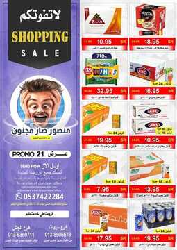 عروض مخازن التوفير اليوم31 اكتوبر 2019 الموافق 3 ربيع الاول 1441 13 9400857010