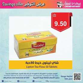 عروض واحة المستهلك الأسبوعية 11 أكتوبر 2019 الموافق 12 صفر 1441 عروض التوفير 17 9417331012