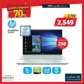 عروض اكسايت اليوم 2 اكتوبر 2019 الموافق 3 صفر 1441 Offers MEGA SALE 21 9434643781