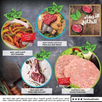 عروض أسواق المزرعة الغربية اليوم 9 أكتوبر 2019 الموافق 10 صفر 1441 عروض الأربعاء الطازج 2 9484027081