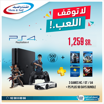 عروض الشتاء والصيف اليوم 19 اكتوبر 2019 الموافق20 صفر 1441لا توقف اللعب 6 9524499622