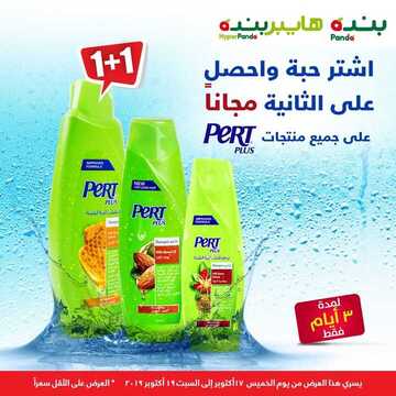 عروض بنده اليوم 17 أكتوبر 2019 الموافق 18 صفر 1441 عروض 3 أيام + العرض الاسبوعي الجديد 11 953773016