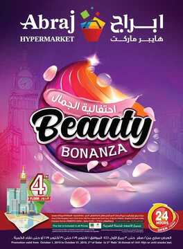 عروض أبراج هايبر ماركت الأسبوعية 1 أكتوبر 2019 الموافق 2 صفر 1441 احتفالية الجمال 6 9557325771