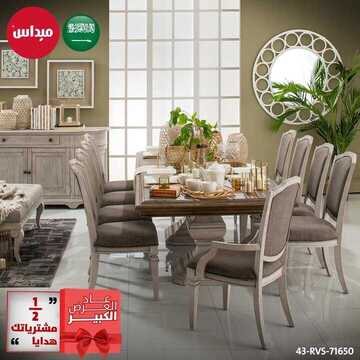 عروض شركة ميداس للمفروشات اليوم الأحد 13 أكتوبر 2019 - عاد العرض من جديد نصف مشترياتك هدايا 10 9558110283