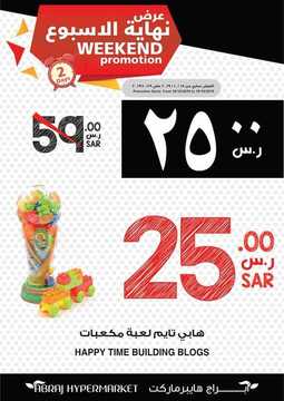 عروض أبراج هايبر ماركت اليوم 17 اكتوبر 2019 الموافق 18 صفر 1441 عروض نهاية الأسبوع 12 9558399685