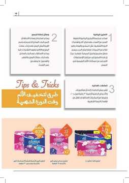 عروض صيدلية النهدي اليوم 16 اكتوبر 2019 الموافق 17 صفر 1441 عروض الجمال 22 9562800671