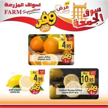 عروض أسواق المزرعة الغربية اليوم 25 أكتوبر 2019 الموافق 26 صفر 1441عروض الجمعة الطازجة 13 962887698