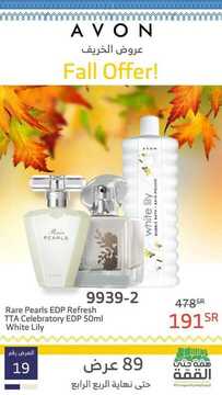 عروض ايفون AVON الأسبوعية 25 أكتوبر 2019 الموافق 26 صفر 1441 عروض الخريف 1 9630288375