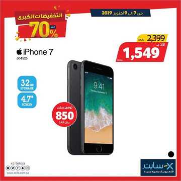 عروض اكسايت السعودية اليوم 7 أكتوبر 2019 الموافق 8 صفر 1441 Great Electronics Offers 6 963523514