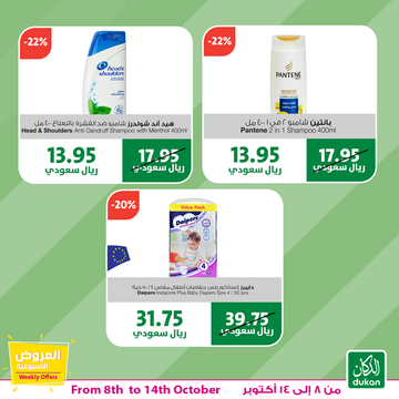 عروض الدكان الأسبوعية 8 أكتوبر 2019 الموافق 9 صفر 1441 عروض خاصة وحصرية 5 9653532913