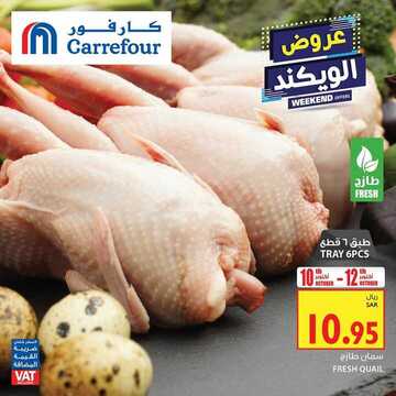 عروض كارفور السعودية اليوم 10 أكتوبر 2019 الموافق 11 صفر 1441 عروض نهاية الأسبوع 1 9691534408