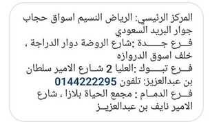 عروض عالم التوفير جدة اليوم 21 اكتوبر 2019 الموافق 22 صفر 1441 30 9730050048