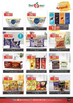 عروض نوري سوبر ماركت الأسبوعية 5 أكتوبر 2019 الموافق 6 صفر 1441 weekly offers 12 9782287912