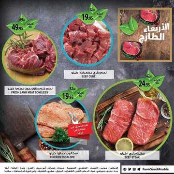 عروض أسواق المزرعة الغربية اليوم 16 أكتوبر 2019 الموافق 17 صفر 1441 عروض الأربعاء الطازج 6 9788965293