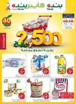 عروض بنده اليوم الخميس 17 اكتوبر 2019 الخميس 18 صفر 1441 هجري عروض