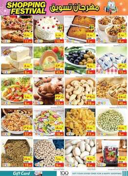 عروض نستو الاحساء الأسبوعية 16 أكتوبر 2019 الموافق 17 صفر 1441 Shopping Festival 12 9919645111
