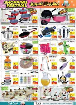 عروض نستو الاحساء الأسبوعية 16 أكتوبر 2019 الموافق 17 صفر 1441 Shopping Festival 17 9920479083