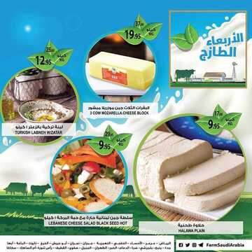 عروض أسواق المزرعة الغربية اليوم 30 أكتوبر 2019 الموافق 2 ربيع الأول 1441 عروض الأربعاء الطازج 4 9924137210