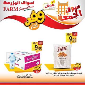 عروض أسواق المزرعة الشرقية اليوم 22 نوفمبر 2019 الموافق 25 ربيع الأول 1441 سوق الجمعة الطازج 6 1014722711