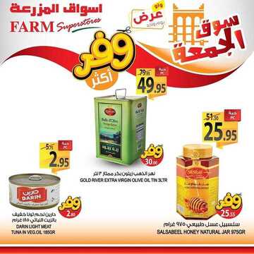 عروض أسواق المزرعة الشرقية اليوم 22 نوفمبر 2019 الموافق 25 ربيع الأول 1441 سوق الجمعة الطازج 5 1034082090