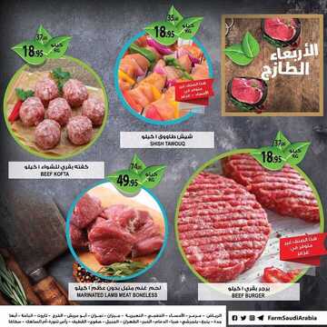 عروض أسواق المزرعة الغربية اليوم 6 نوفمبر 2019 الموافق 9 ربيع الأول 1441 عروض الأربعاء الطازج 3 1093106150