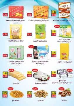 عروض خيرات سلتي اليوم28 نوفمبر 2019 الموافق 1 ربيع الاخر 1441 8 1170133893