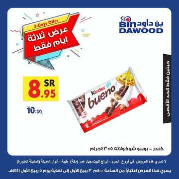 عروض بن داود اليوم 1 نوفمبر 2019 الموافق 4 ربيع الأول 1441 عروض الجمعة والسبت 2 1193277227