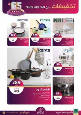 عروض قصر الاواني اليوم 15 ديسمبر 2019 الموافق 18 ربيع الاخر 1441تخفيضات من 9 %الى 65 % 11 1212796095