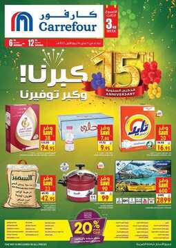 عروض كارفور السعودية اليوم عروض خاصة ليوم الاثنين فقط 11 نوفمبر 2019 الموافق 14 ربيع الأول 1441 7 1217713234
