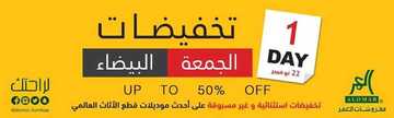 عروض شركة العمر للمفروشات اليوم الجمعة 22 نوفمبر 2019 - تخفيضات الجمعة البيضاء 1 1237308851
