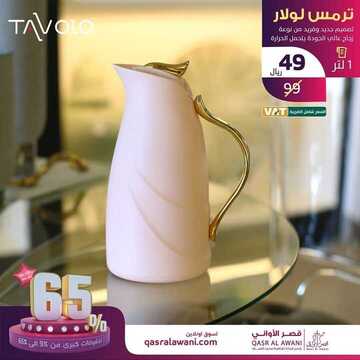 عروض قصر الاواني اليوم 16 نوفمبر 2019 الموافق 19 ربيع الاول 1441 7 1248082171