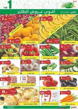 عروض أسواق العقيل اليوم 18 نوفمبر 2019 الموافق 21 ربيع الأول 1441 سوق الخضار الطازج 2 1253242206