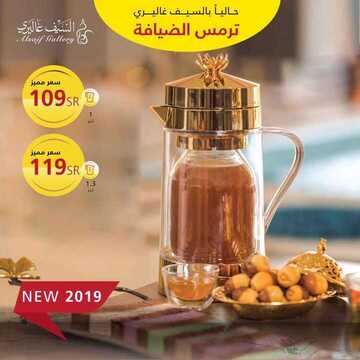 عروض السيف غاليري اليوم 26 نوفمبر 2019 الموافق 29 ربيع الاول 1441 6 1259939199