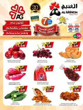 عروض اسواق الغنيم الاسبوعية 20 نوفمبر 2019 الموافق 23 ربيع الاول 1441 2 1265860810