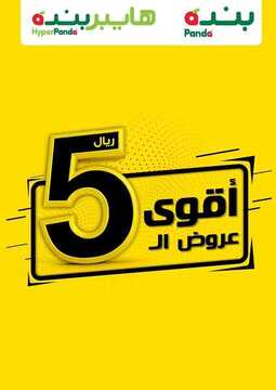 عروض هايبر بنده اليوم 26 نوفمبر 2019 الموافق 29 ربيع الأول 1441 أقوى العروض على أجهزة اللينوفو 4 1299097456