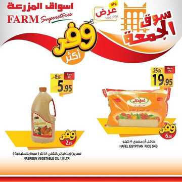 عروض أسواق المزرعة الشرقية اليوم 22 نوفمبر 2019 الموافق 25 ربيع الأول 1441 سوق الجمعة الطازج 4 131869274